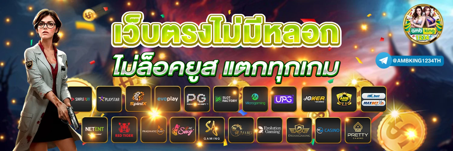 ฝาก10รับ 100 ถอนไม่จำกัด - แบนเนอร์โปรโมชั่น