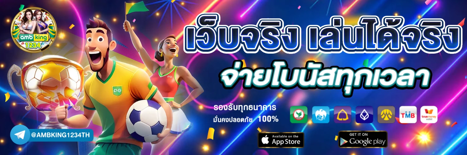 ฝาก5รับ100ทํายอด200ถอนได้100 - แบนเนอร์โปรโมชั่น