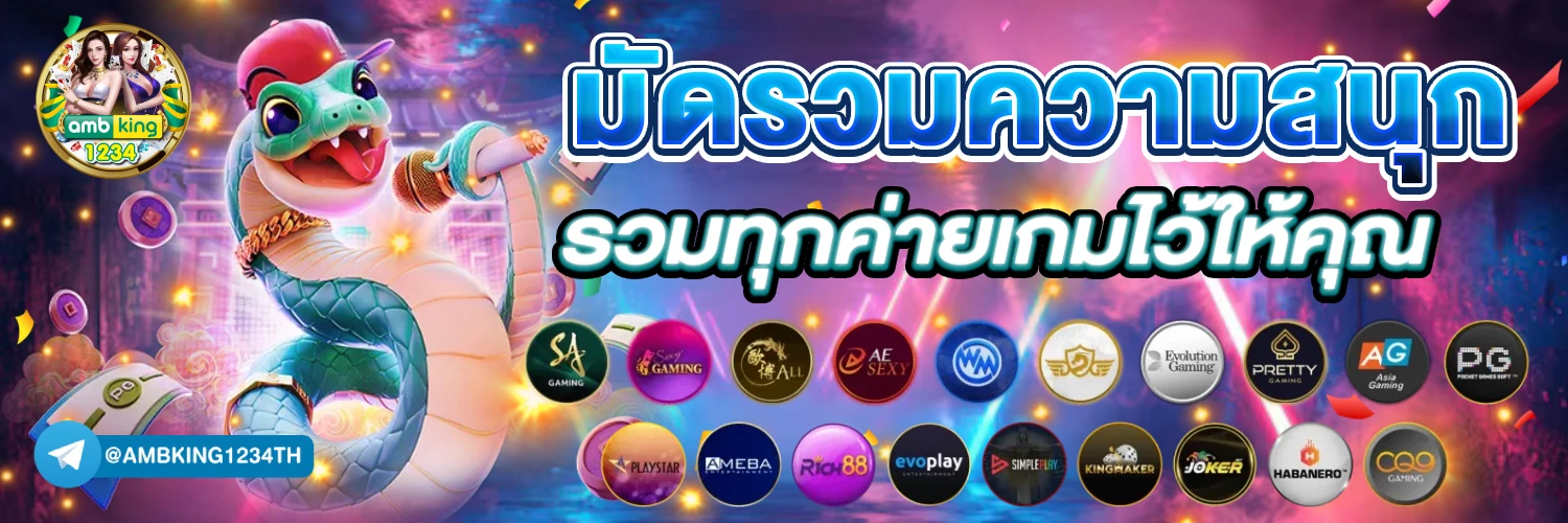 เว็บตรงไม่ผ่านเอเย่นต์เว็บไหนดี - แบนเนอร์โปรโมชั่น