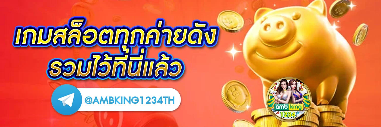 สล็อตถอนขั้นต่ํา1บาท - แบนเนอร์โปรโมชั่น