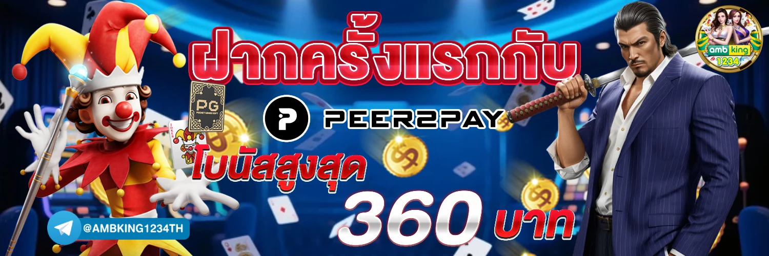 เว็บ ค่า สิ โน ออนไลน์ อันดับ 1 - แบนเนอร์โปรโมชั่น