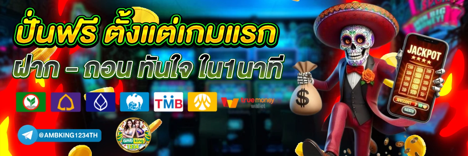 เว็บไซต์ตรง - แบนเนอร์โปรโมชั่น