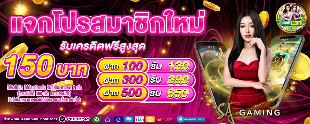 ฝาก100รับ100 วอเลท joker ล่าสุด - แบนเนอร์โปรโมชั่น