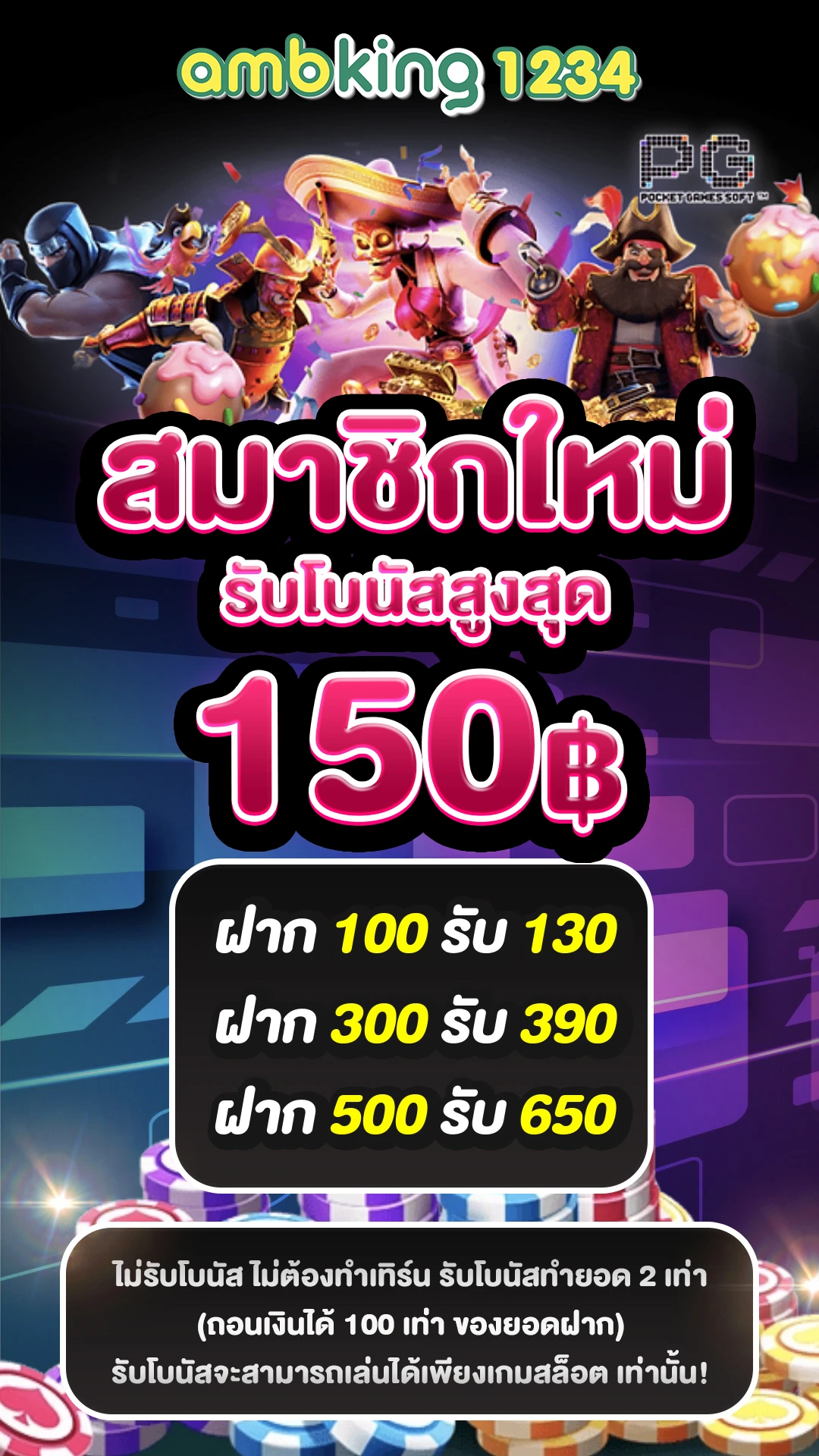 โปร ฝาก 10 รับ 100 ถอน ไม่อั้น2023 - แบนเนอร์โปรโมชั่น