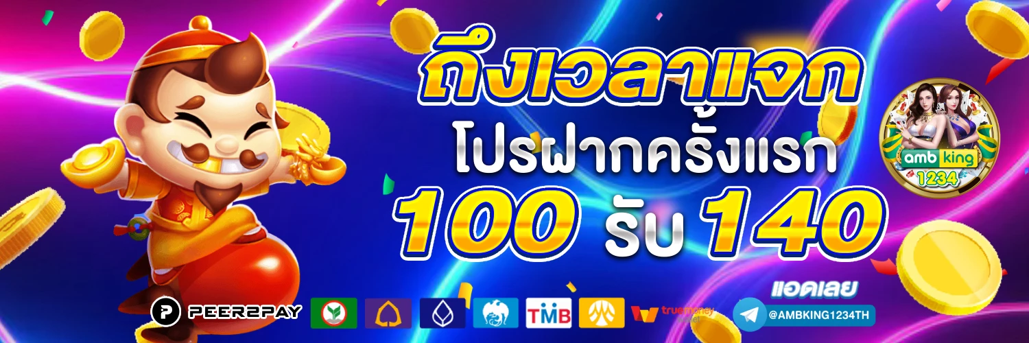 10 รับ 100 ทํา 200 ถอนได้ 100 2023 - แบนเนอร์โปรโมชั่น
