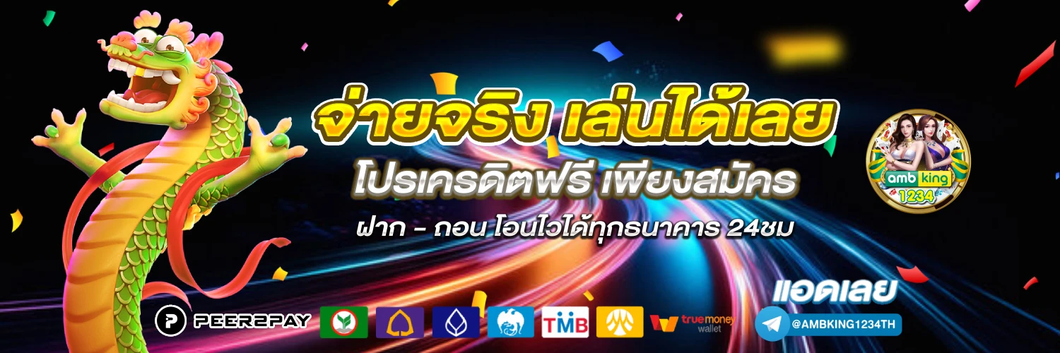 รวมโปรฝาก10รับ100 วอเลท - แบนเนอร์โปรโมชั่น