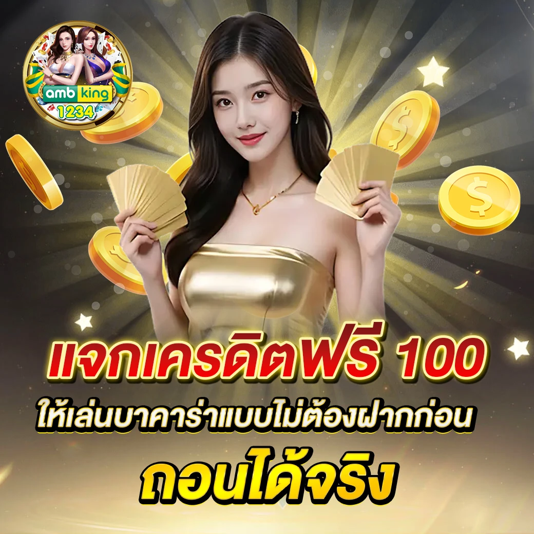 10รับ100ทำ900 - แบนเนอร์โปรโมชั่น