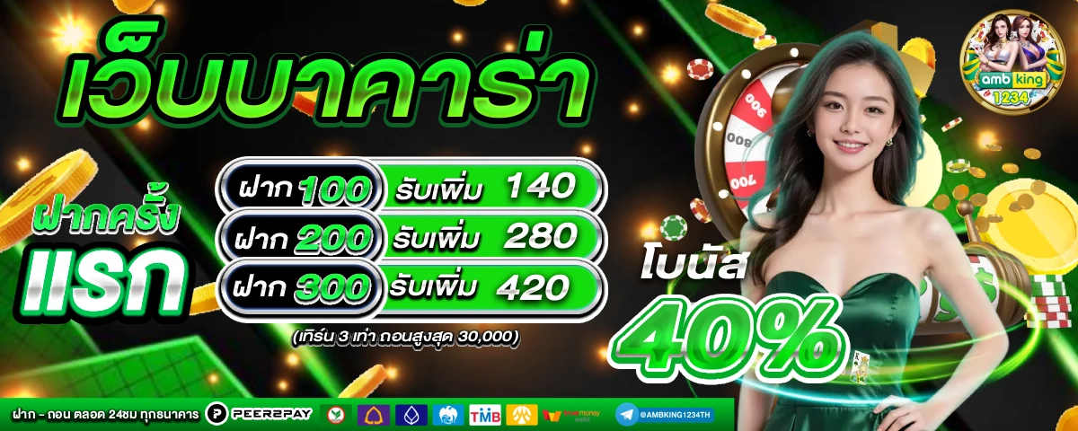 10รับ100ถอนเข้าวอลเลท - แบนเนอร์โปรโมชั่น