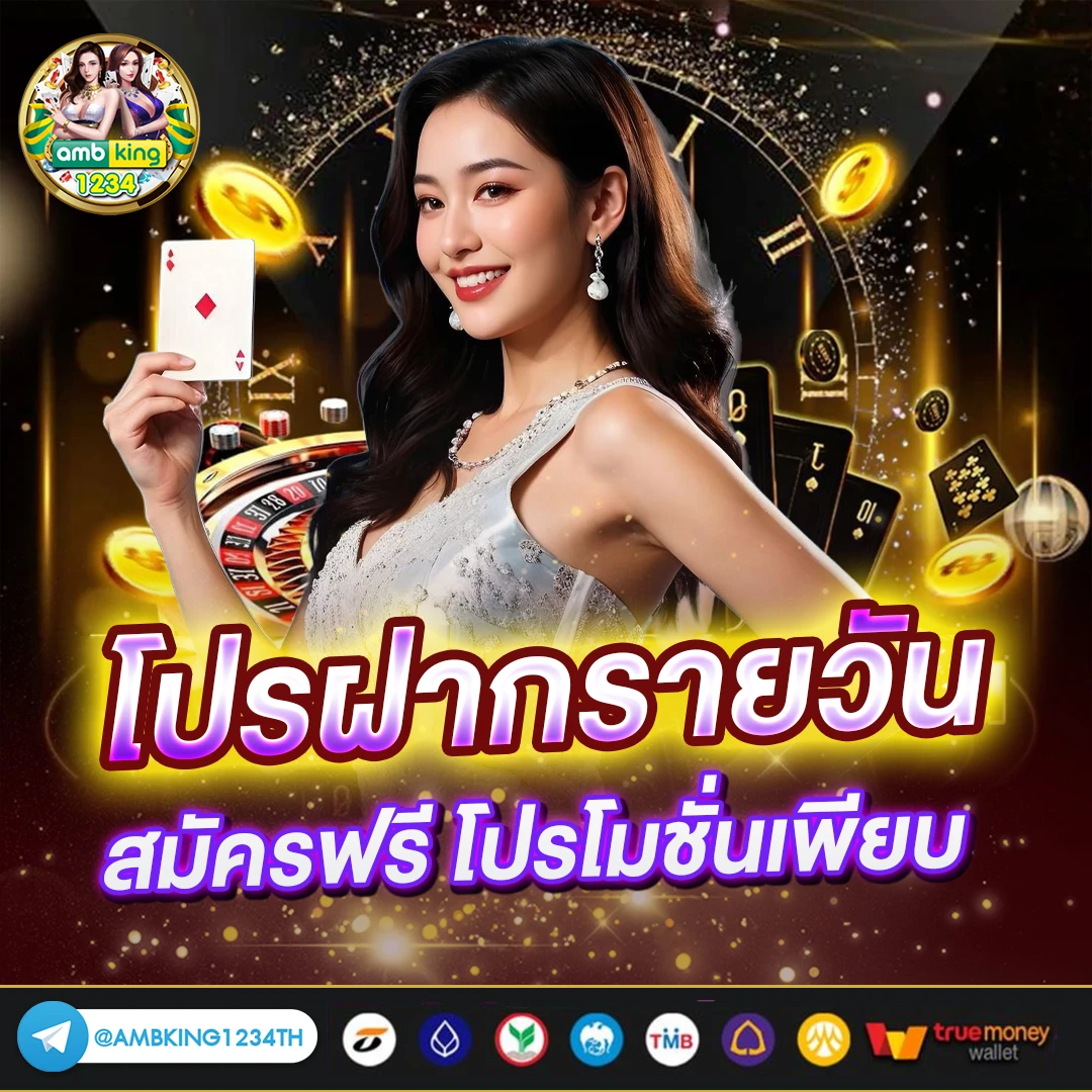 ฝาก10 บาท รับ 50 ล่าสุด 2564 - แบนเนอร์โปรโมชั่น