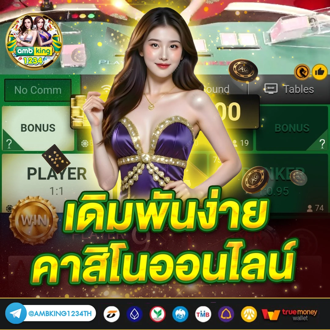 ออคาสิโน - แบนเนอร์โปรโมชั่น