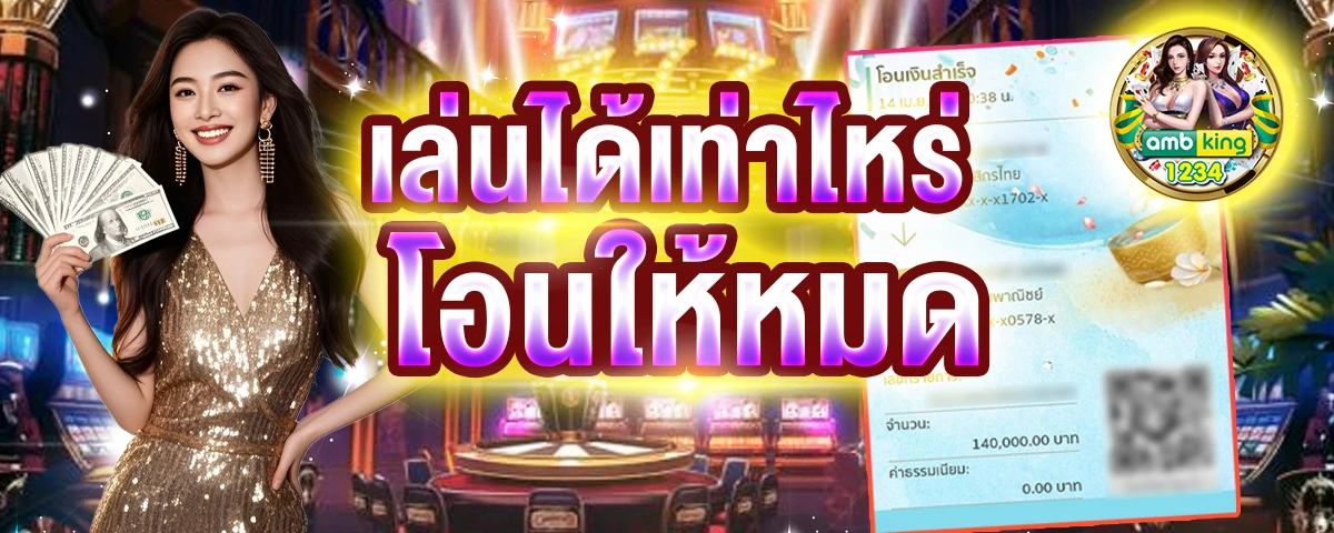 ฝากวอเลทถอนวอเลท - แบนเนอร์โปรโมชั่น