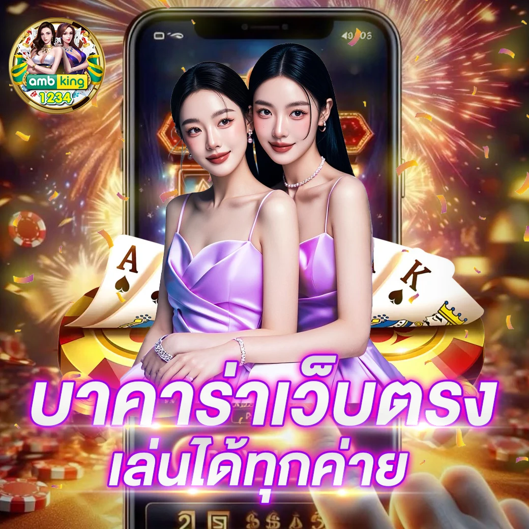 บาคาร่า ไม่ผ่านเอเย่นต์ - แบนเนอร์โปรโมชั่น