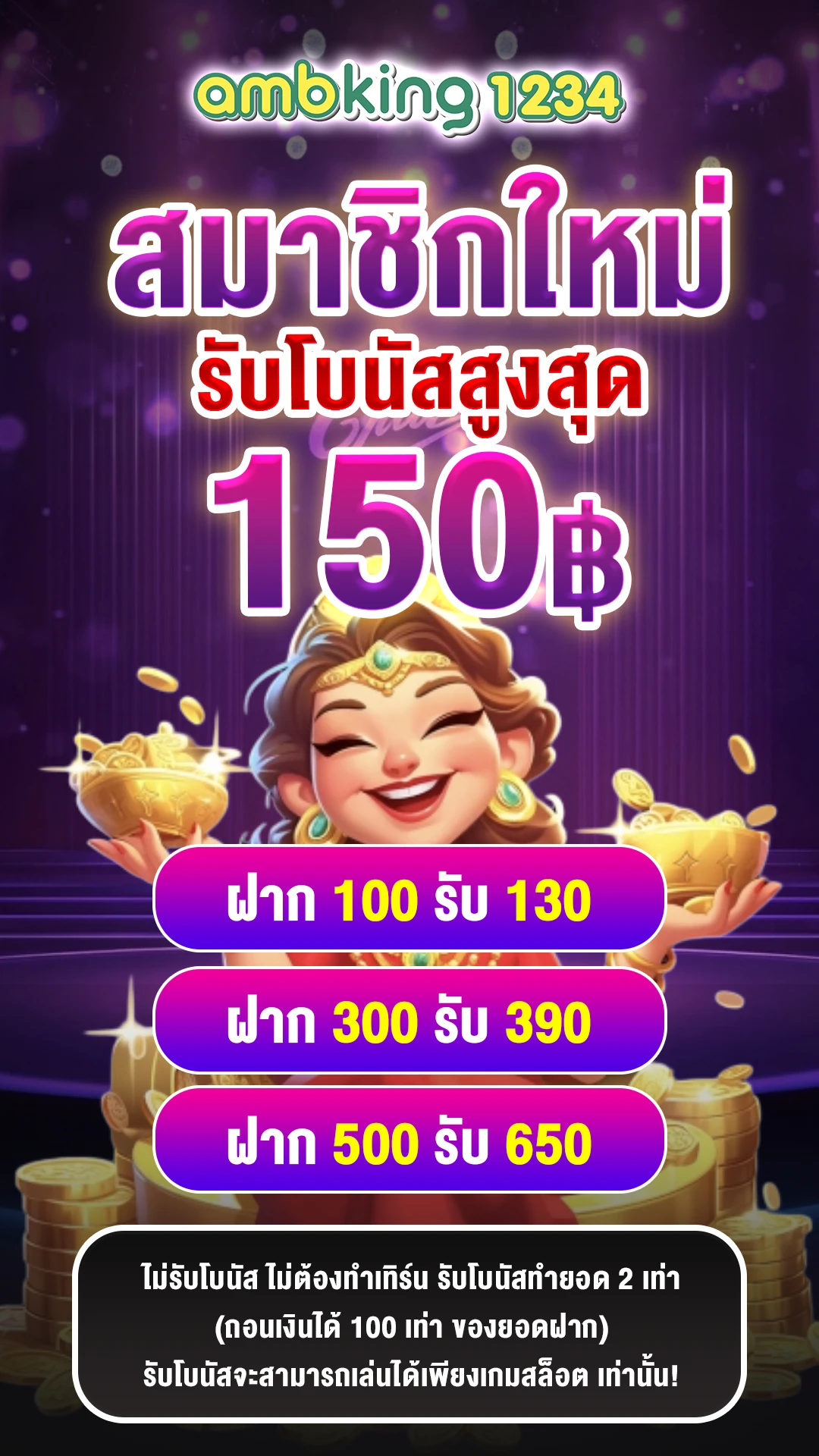 10รับ100 วันนี้ - แบนเนอร์โปรโมชั่น
