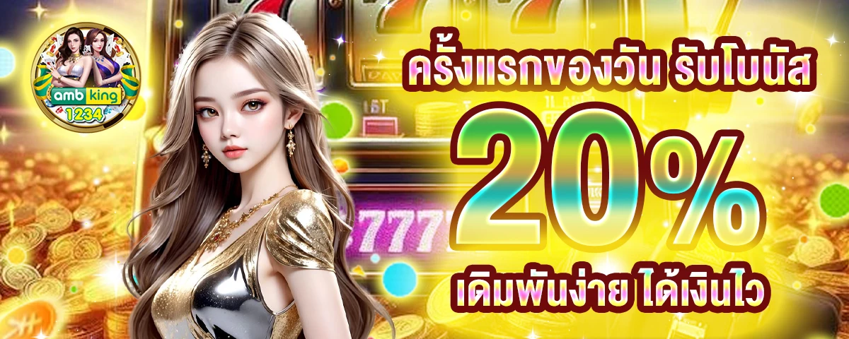 สล็อต ฝาก ถอน true wallet 20 รับ100 ทํายอด 200 - แบนเนอร์โปรโมชั่น