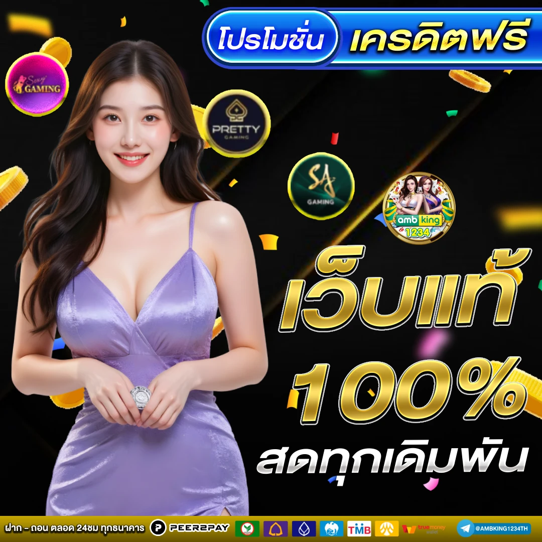 1234 superslot เครดิตฟรี 50 - แบนเนอร์โปรโมชั่น