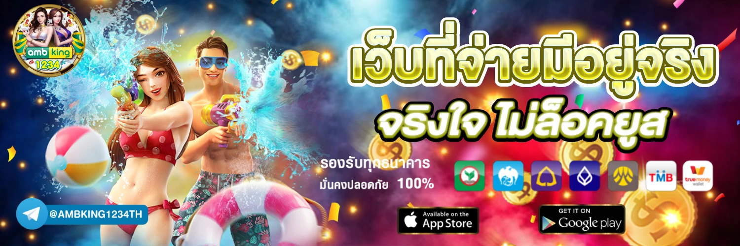 เว็บ ออนไลน์ 888 - แบนเนอร์โปรโมชั่น