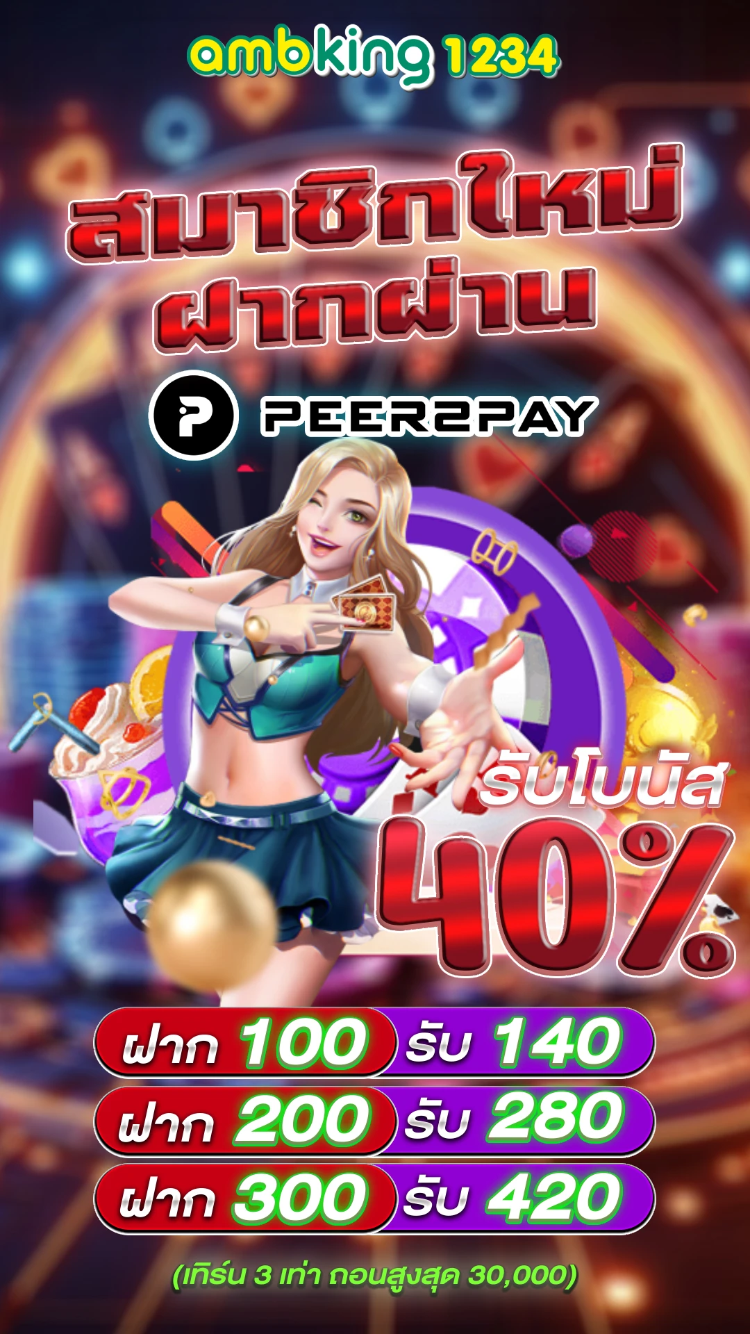 ฝาก+5+บาท+รับ+100+ล่าสุด - แบนเนอร์โปรโมชั่น