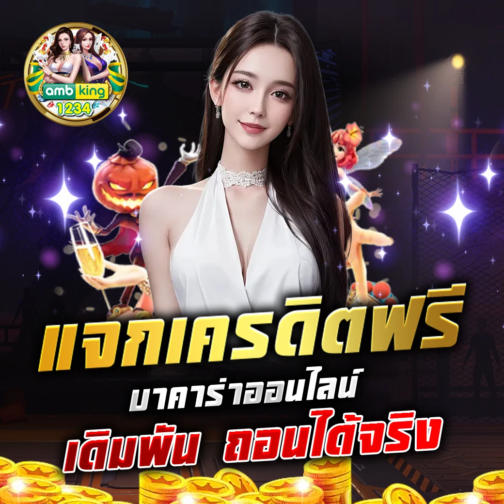 คาสิโนออนไลน์ที่ดีที่สุด - แบนเนอร์โปรโมชั่น