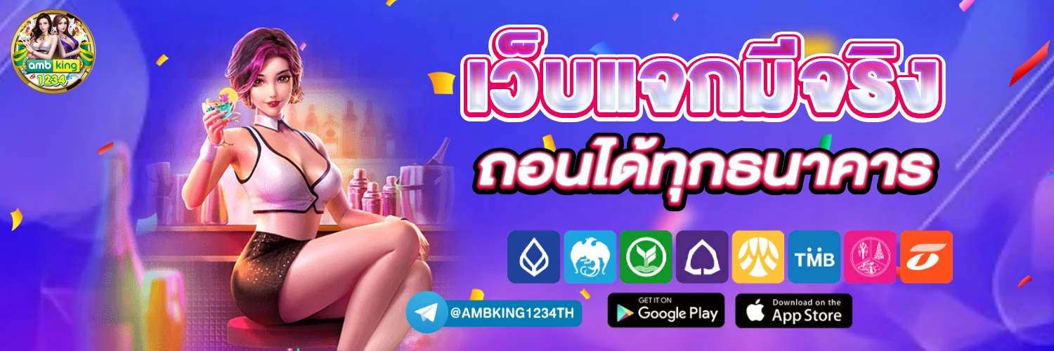 สล็อตที่แจกดีที่สุด - แบนเนอร์โปรโมชั่น