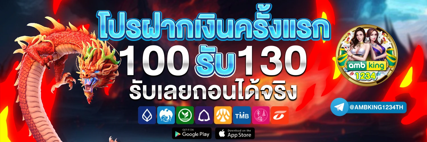 โปรฝาก 10 รับ 100 ถอนไม่อั้นล่าสุด - แบนเนอร์โปรโมชั่น