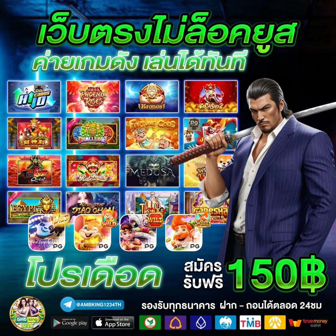 pgแตกดี - แบนเนอร์โปรโมชั่น