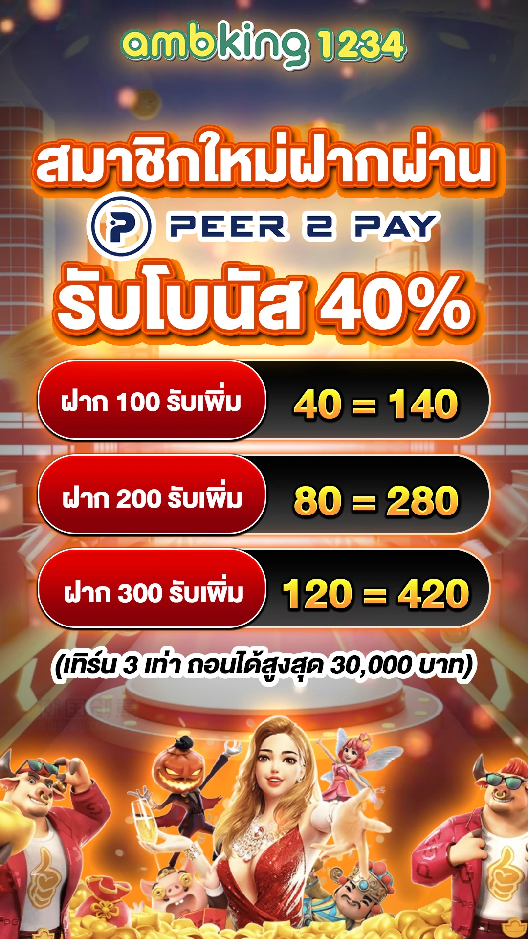 10รับ100 369 - แบนเนอร์โปรโมชั่น