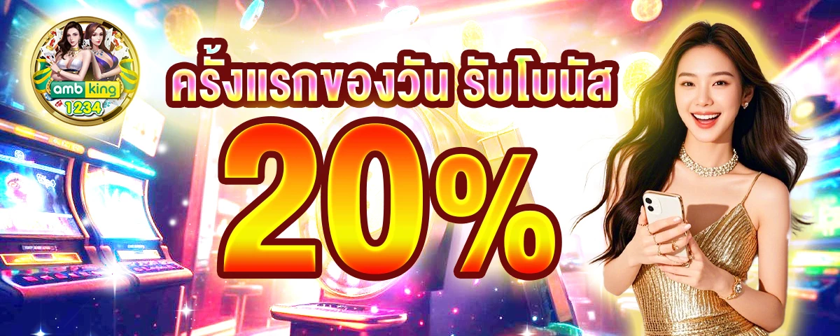 fomo 20รับ100 - แบนเนอร์โปรโมชั่น