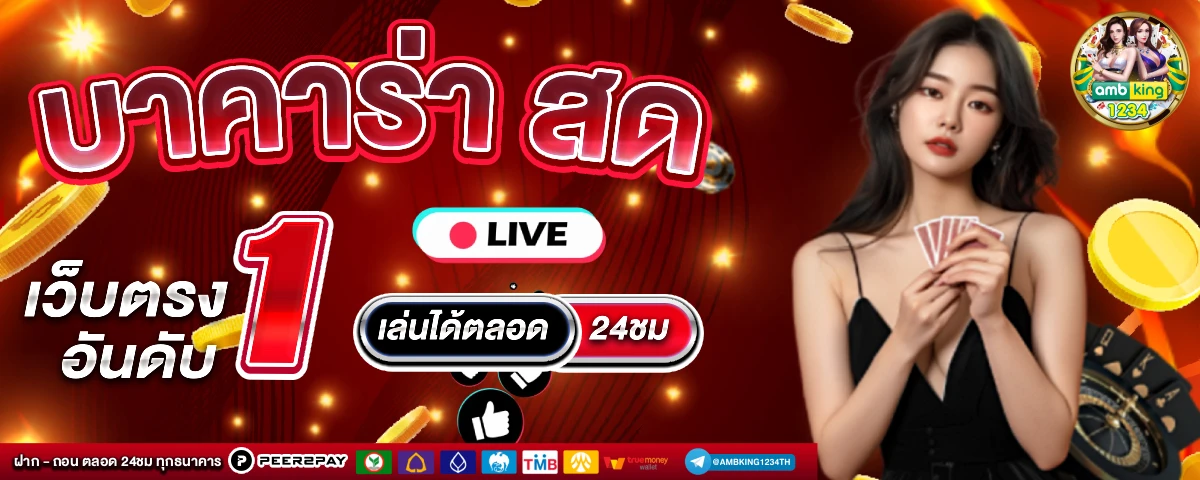 ทางเข้าamb superslot - แบนเนอร์โปรโมชั่น