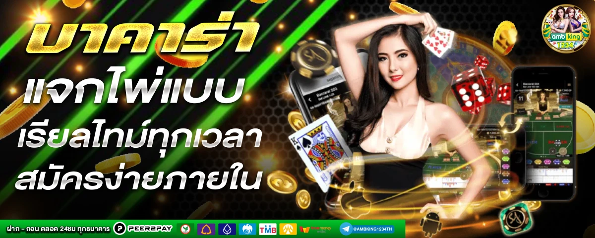 ฝาก10 บาท รับ 100 - แบนเนอร์โปรโมชั่น