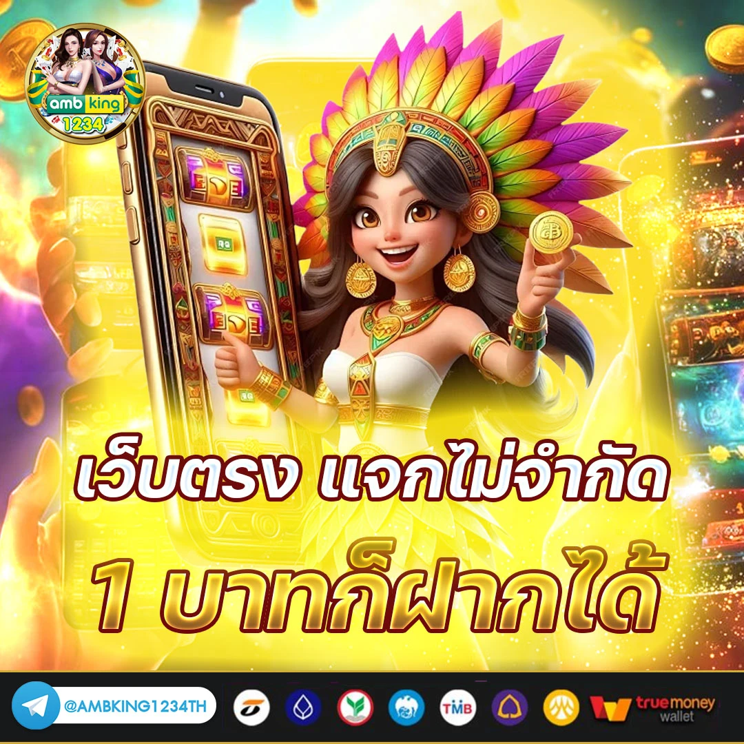 เว็บนอกแท้100 - แบนเนอร์โปรโมชั่น