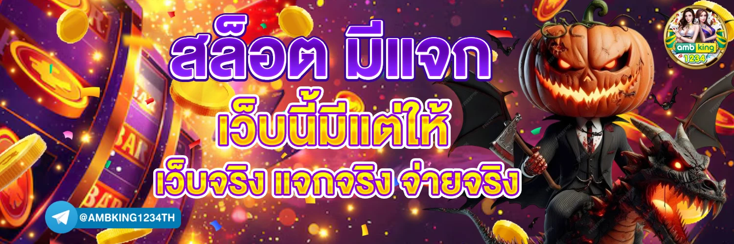 ฝาก50รับ100 ถอนไม่ จํา กัด - แบนเนอร์โปรโมชั่น