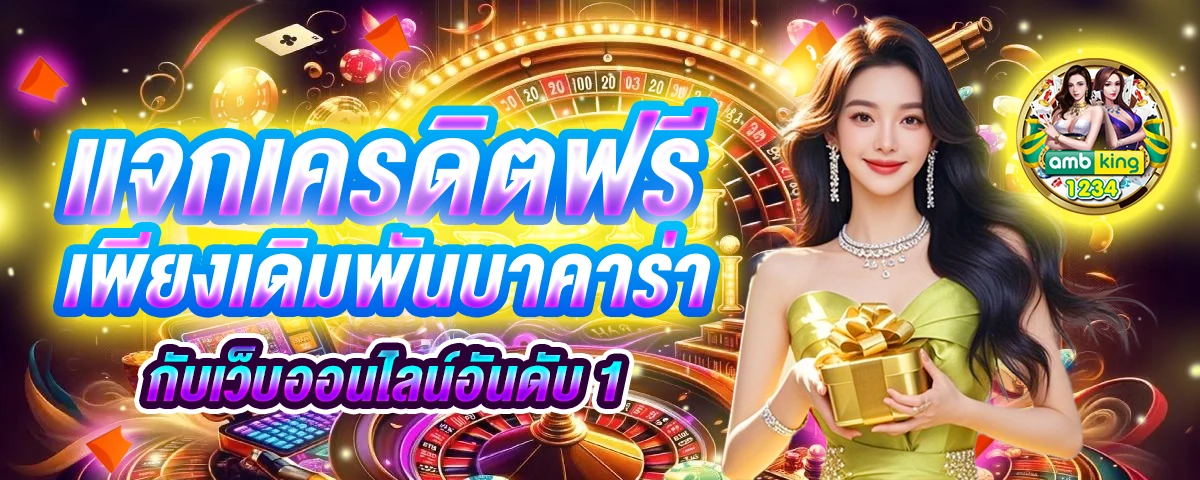 monster slot ฝาก 10 รับ 100 - แบนเนอร์โปรโมชั่น