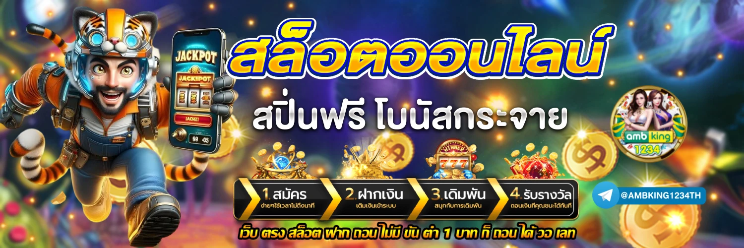 สล็อต ฝาก10 รับ 100 เครดิต true wallet - แบนเนอร์โปรโมชั่น
