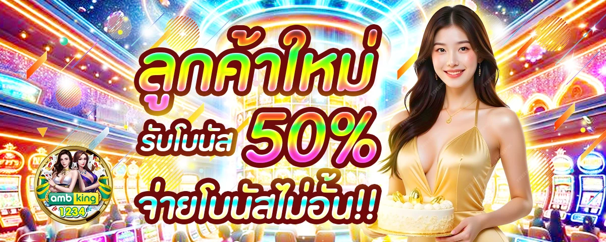 ฝาก16รับ100 - แบนเนอร์โปรโมชั่น